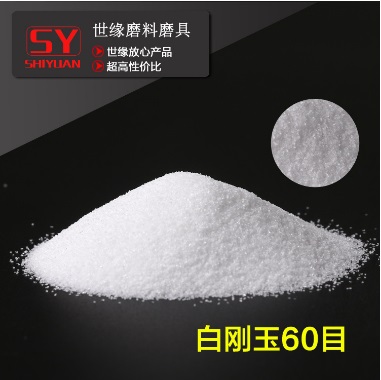 什么是研磨白刚玉？
