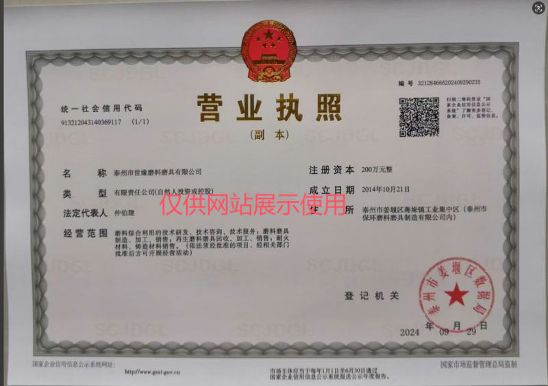 公司营业执照